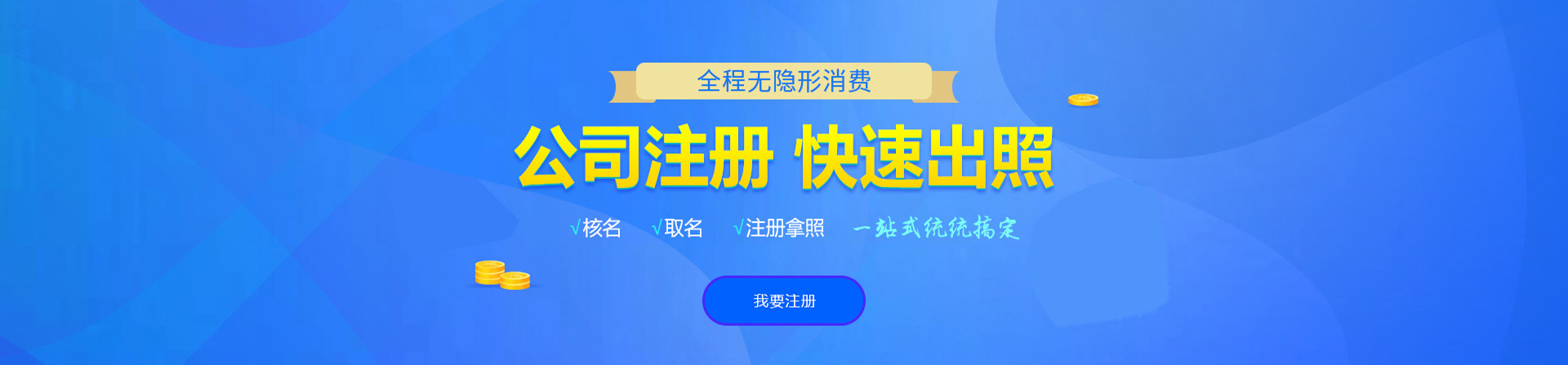 古交注册公司网